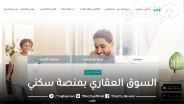 السوق العقاري بمنصة سكني لعروض الوحدات السكنية sakani