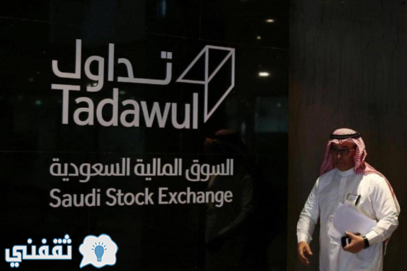 السوق المالية السعودية تداول