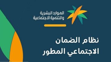 الموارد البشرية توضح أسباب اختلاف راتب الضمان من شهر إلى أخر و 8 حالات تؤدي إلى توقفه
