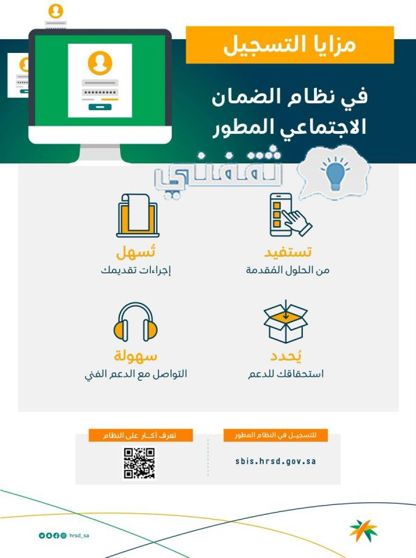 رابط الضمان الاجتماعي المطور
