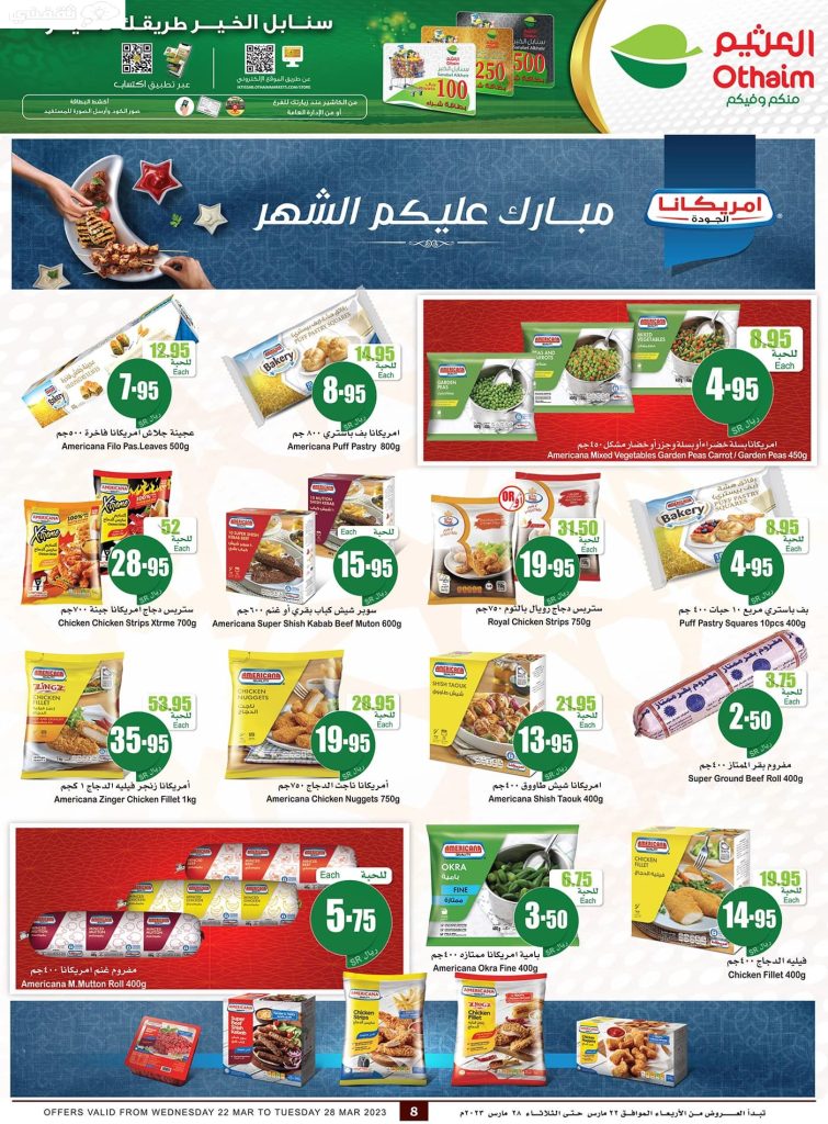 العثيم مول