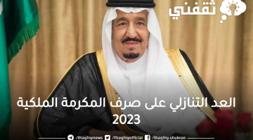 مكرمة الضمان الاجتماعي 2023