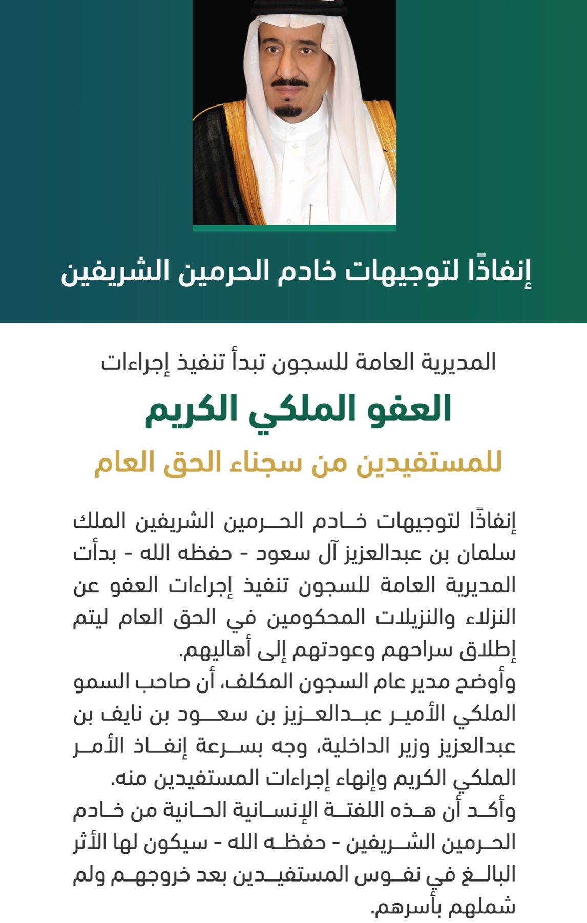 المديرية العامة للسجون استعلام عن العفو