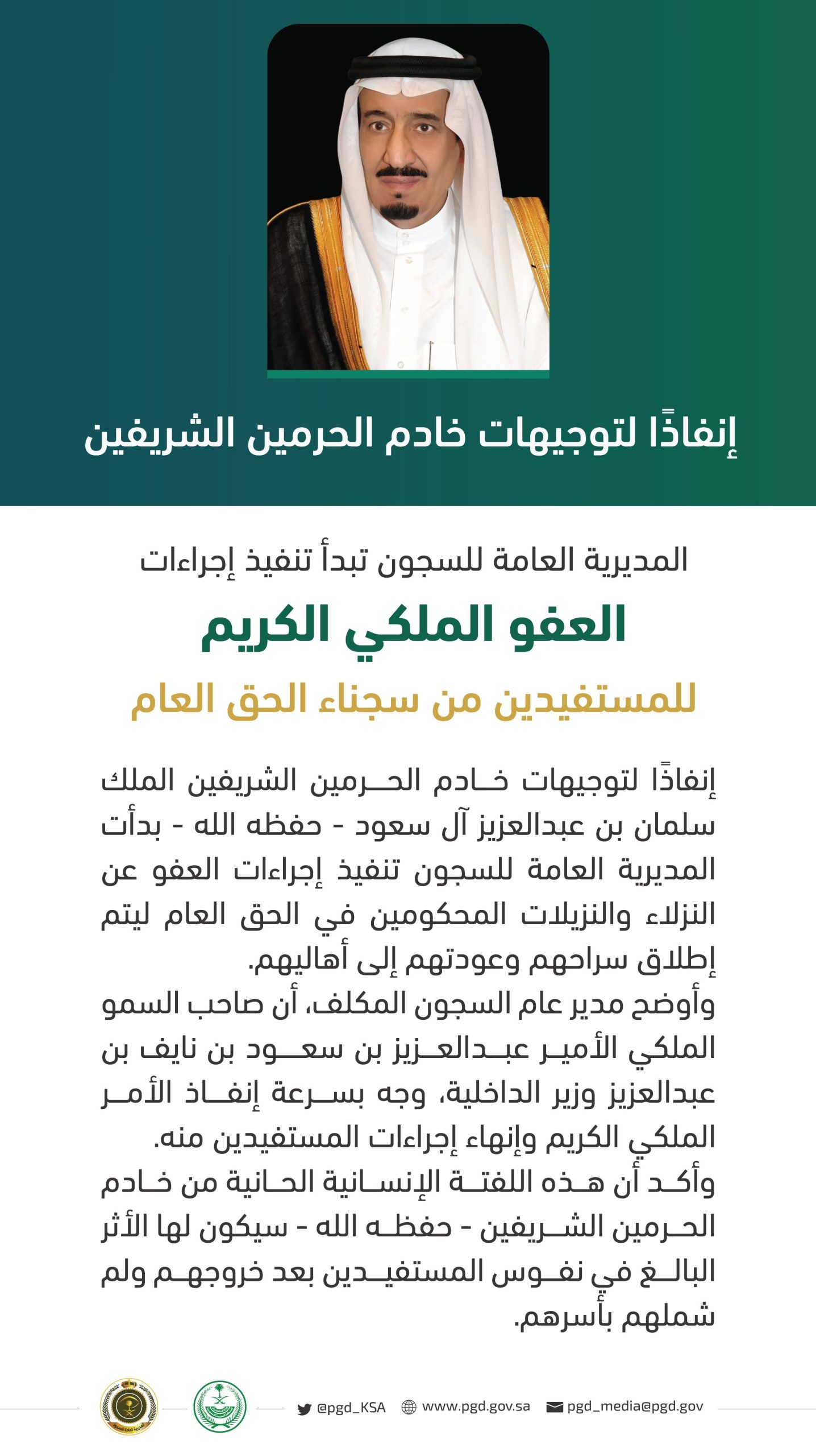 العفو الملكي للسجناء