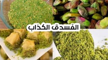 من النهارده  مش هتشترى الفسدق تانى ...  طريقة عمل الفستق الكذاب في البيت بنفس الطعم لكافة جميع الحلويات ووفري فلوسك