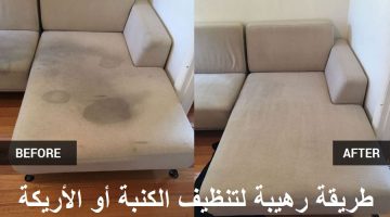 طريقة تنظيف الكنب طريقة تنظيف الأرائك