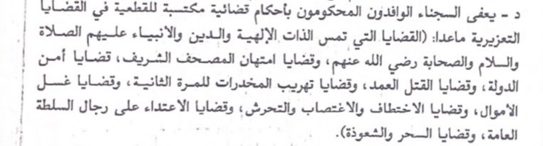 استعلام عن سجين برقم الهوية
