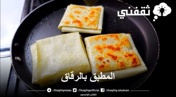 طريقة عمل المطبق بالرقاق