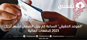 “الموعد الحقيقي” الساعة كم ينزل الضمان ALrajhy لشهر أبريل 2023 الدفعات المالية