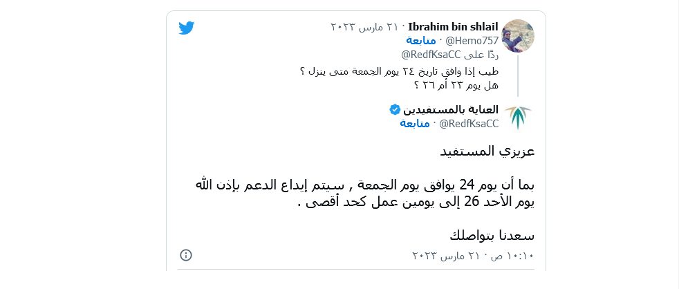 دعم سكني لشهر مارس