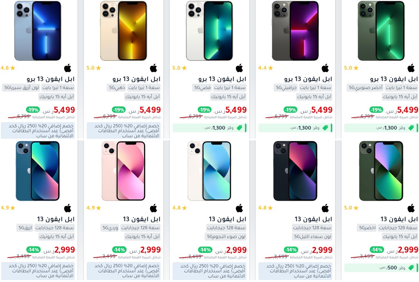 جرير ايفون