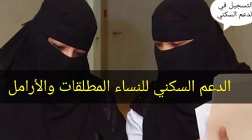 بالخطوات التسجيل فى الدعم السكنى للمطلقات والأرامل والشروط