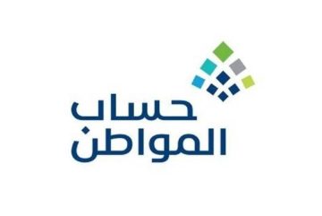 برنامج حساب المواطن السعودي واسهل خطوات التسجيل للعزاب وأهم الشروط الواجب توافرها