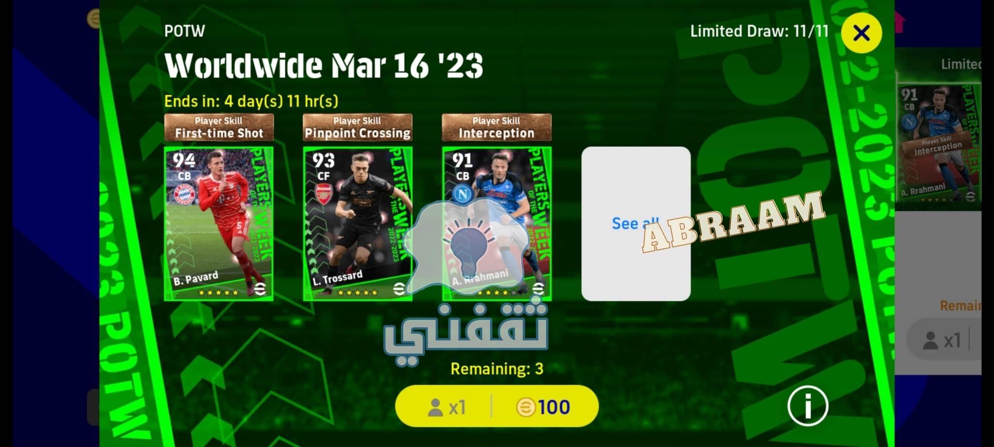 تحديث إي فوتبول pes 2023 موبايل