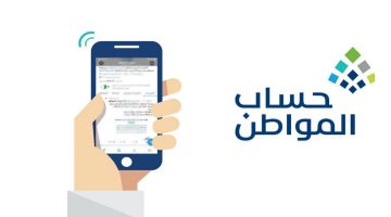 بعد توقف الدعم الإضافي اعرف كم راتب حساب المواطن 1444