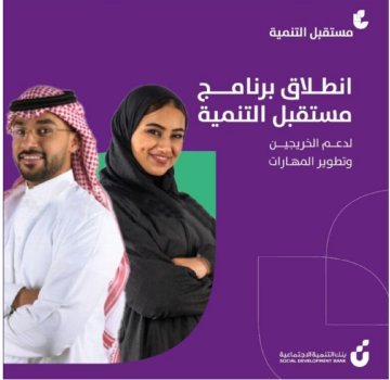 للخريجين الرجال والنساء وبدء التقديم على برنامج مستقبل التنمية تابع لبنك التنمية