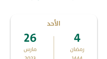 موعد نزول رواتب المتقاعدين لشهر مارس 2023