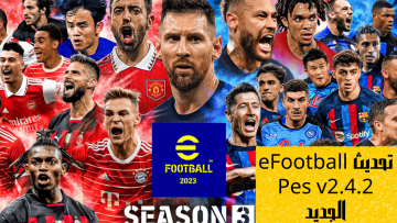 تحديث eFootball Pes v2.4.2 الجديد إضافات مارس تثبيت eFootball للهواتف