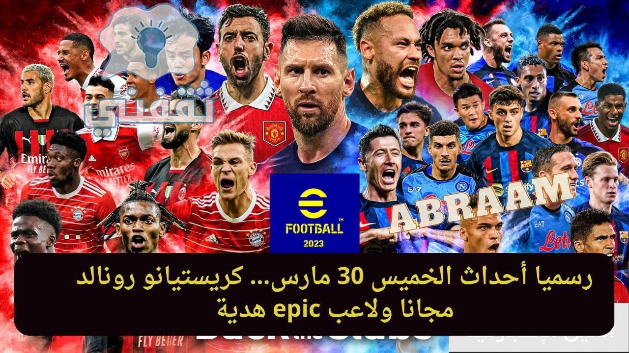 تحديث إيفوتبول بيس pes 2023 موبايل