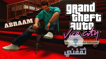خطوات تحميل جاتا فايس سيتي للجوالات في ثلاثة خطوات رسمية بتحديث GTA: Vice City الجديد 2023