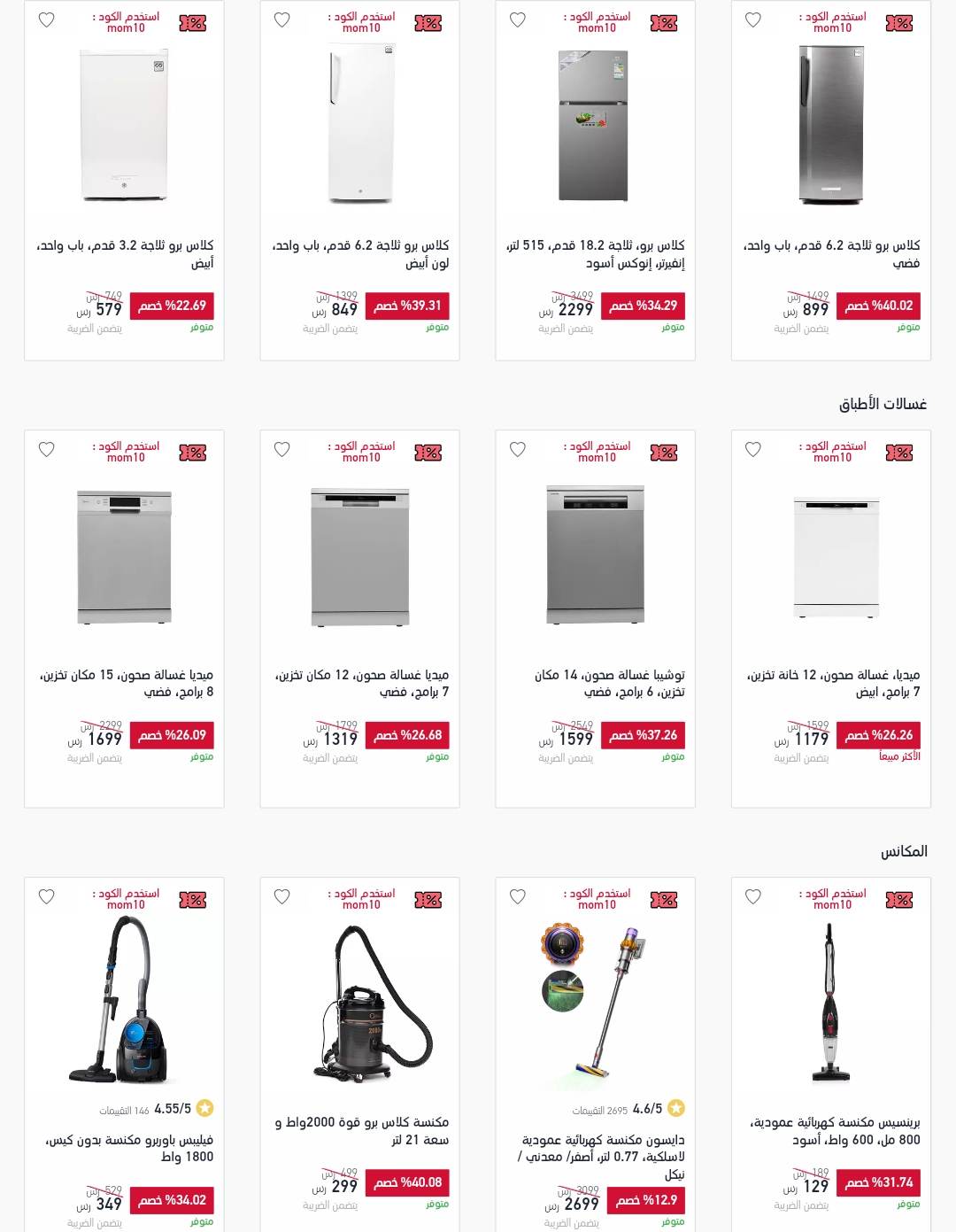 تخفيضات إكسترا السعودية