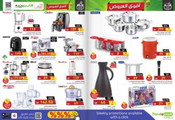 عروض رمضان من بنده تصل إلى 75% في كل فروع المملكة