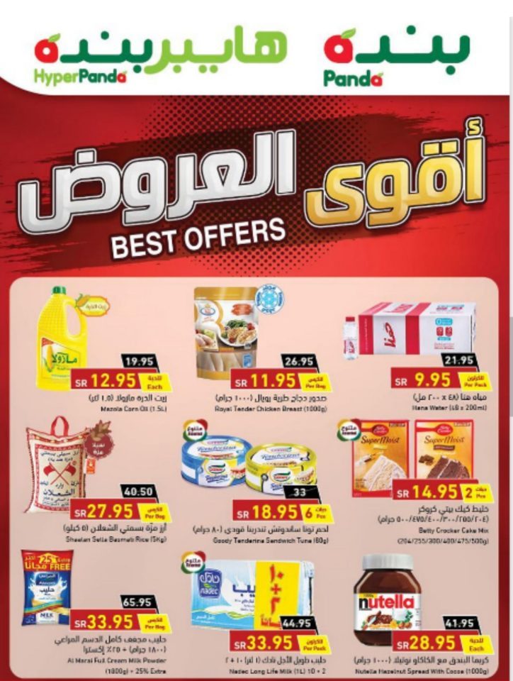 عروض بنده الأسبوعية