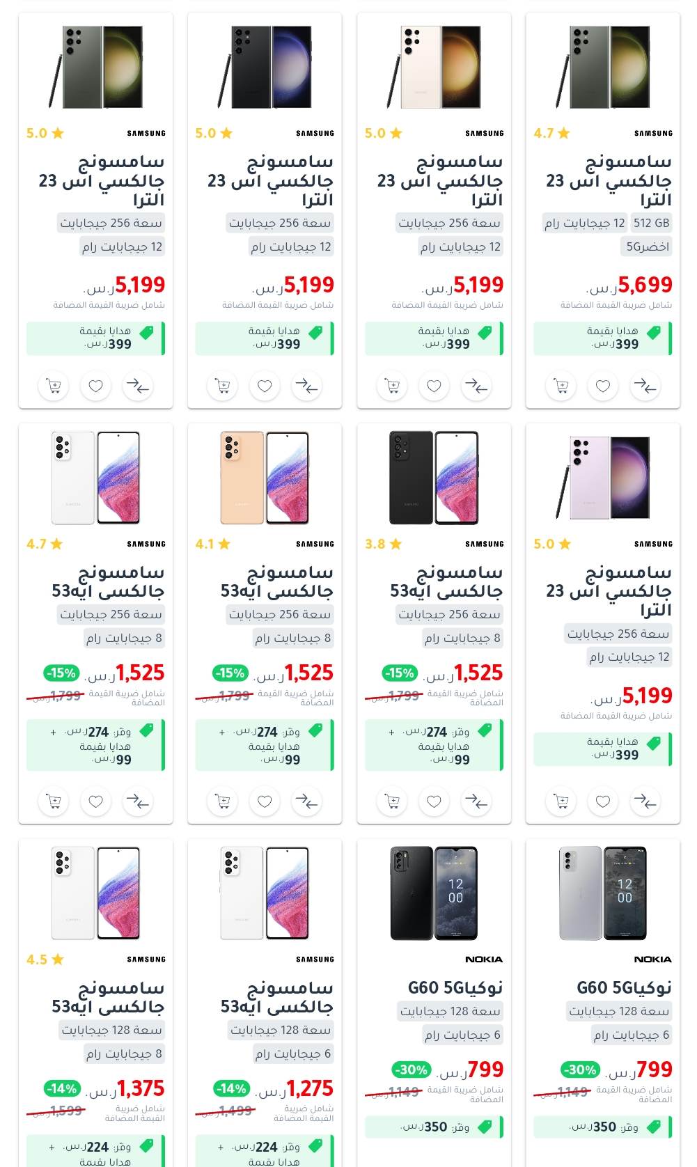 جوالات جرير