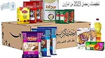 تخفيضات رمضان 2023 من امازون