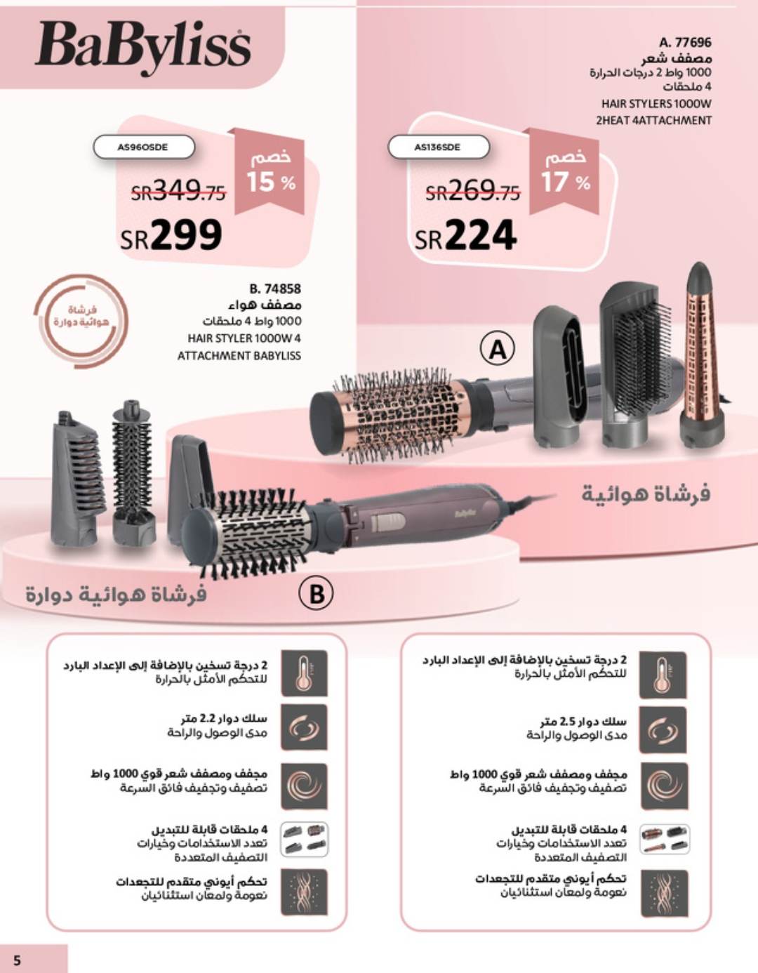 خصومات ساكو للاجهزة