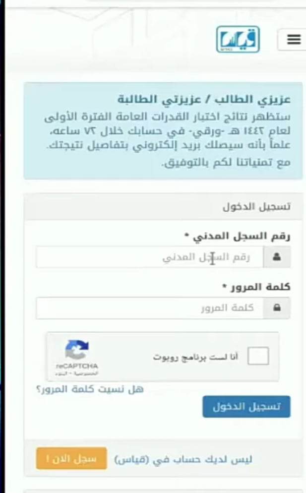 الاستعلام عن نتائج اختبار الرخصة المهنية