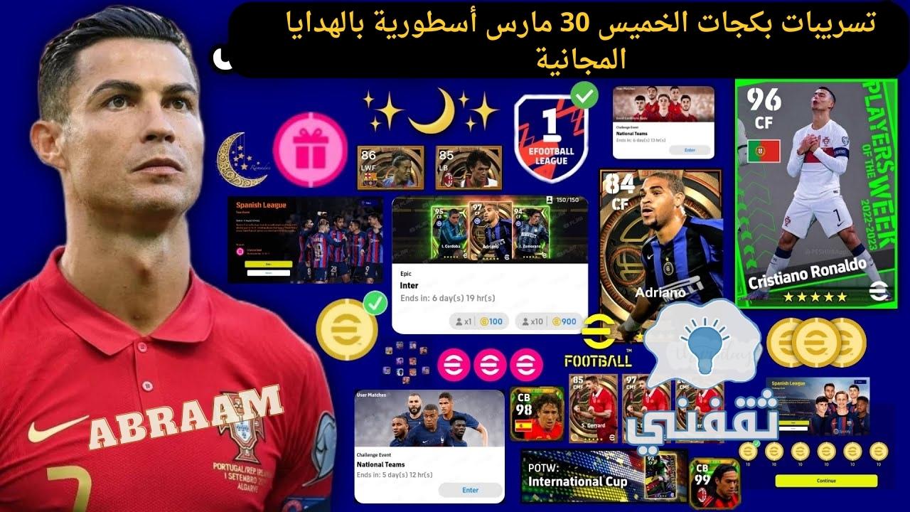 تسريبات أحداث وبكجات بيس 2023 pes موبايل