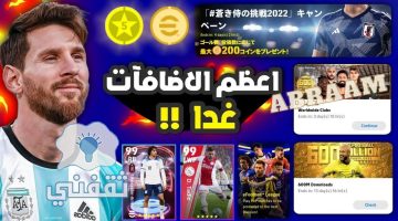 تسريبات بكجات الاثنين بيس 2023 efootball موبايل