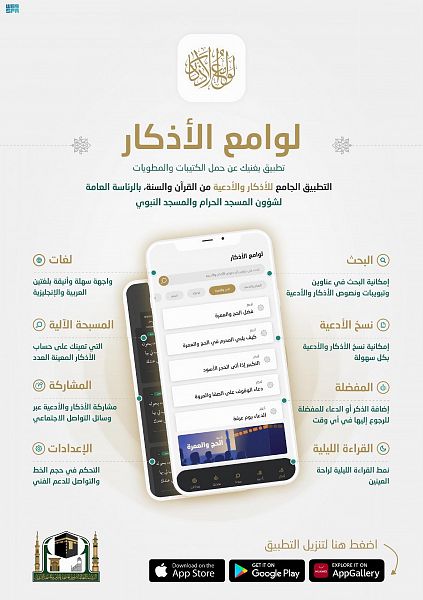 تطبيق لوامع الأذكار