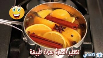 إجعليه جنة فواحة.. تعطير المنزل طبيعيًا بطرق مبتكرة بدون تكاليف باهظة احصلي على رائحة منعشة