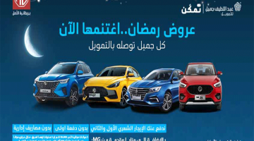 تقسيط سيارات mg في السعودية