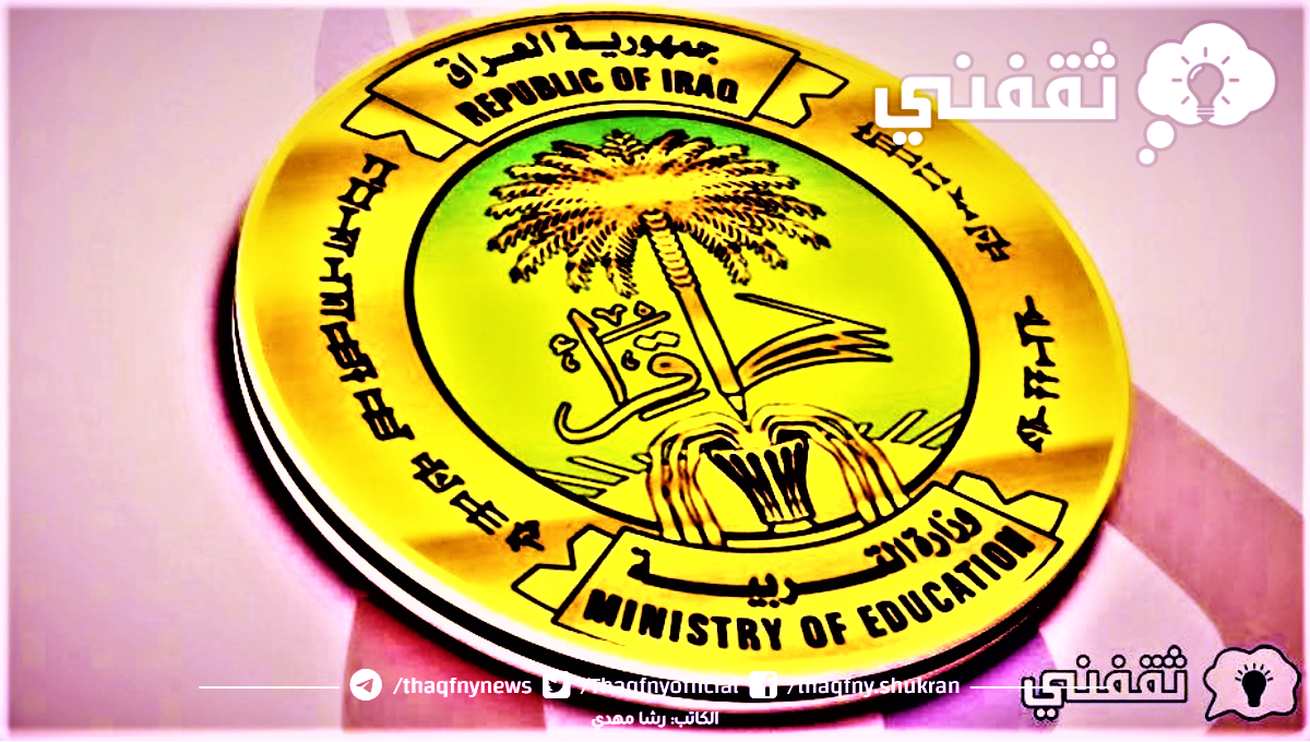 تقليص الدوام الرسمي في العراق ساعة 1444