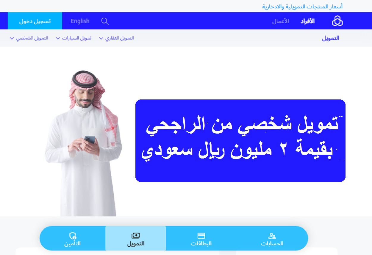 مصرف الراجحي