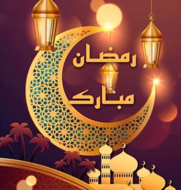 أجمل عبارات تهنئة شهر رمضان المبارك 1444 .. رسائل مباركات برمضان 2023 للأصدقاء والأحبة والعائلة