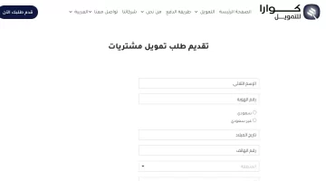 تمويل مشترياتك