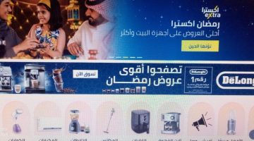 جهز بيتك بالتقسيط عروض نون السعودية على الأجهزة المنزلية وخصومات هائلة تصل إلى 73%