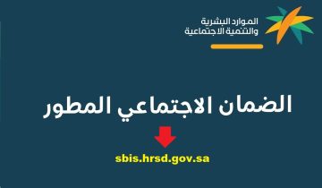 رابط الضمان الاجتماعي المطور دخول sbis لاستعلام الأهلية وتسجيل جديد 1444