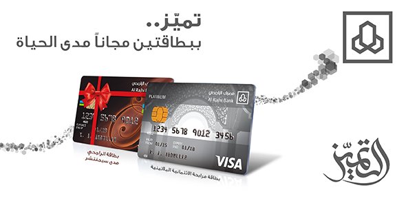 تعرف على شروط حساب التميز الراجحي فى السعودية