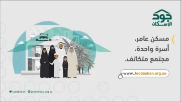 خادم الحرمين يدعم حملة اكتتاب جود الإسكان 150 مليون ريال سعودي