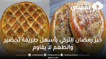 خبز رمضان التركي بأسهل طريقة