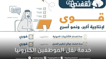 خدمة نقل الموظفين الكترونيا