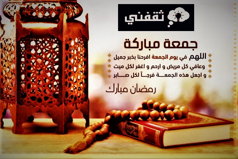 دعاء مستجاب يوم الجمعة قصير