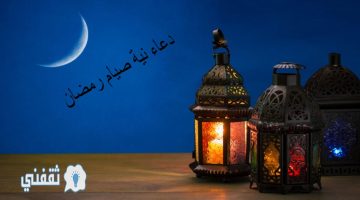 دعاء نية صيام رمضان