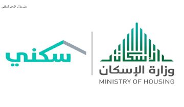 دعم سكني متى ينزل – موعد صرف دعم وزارة الاسكان