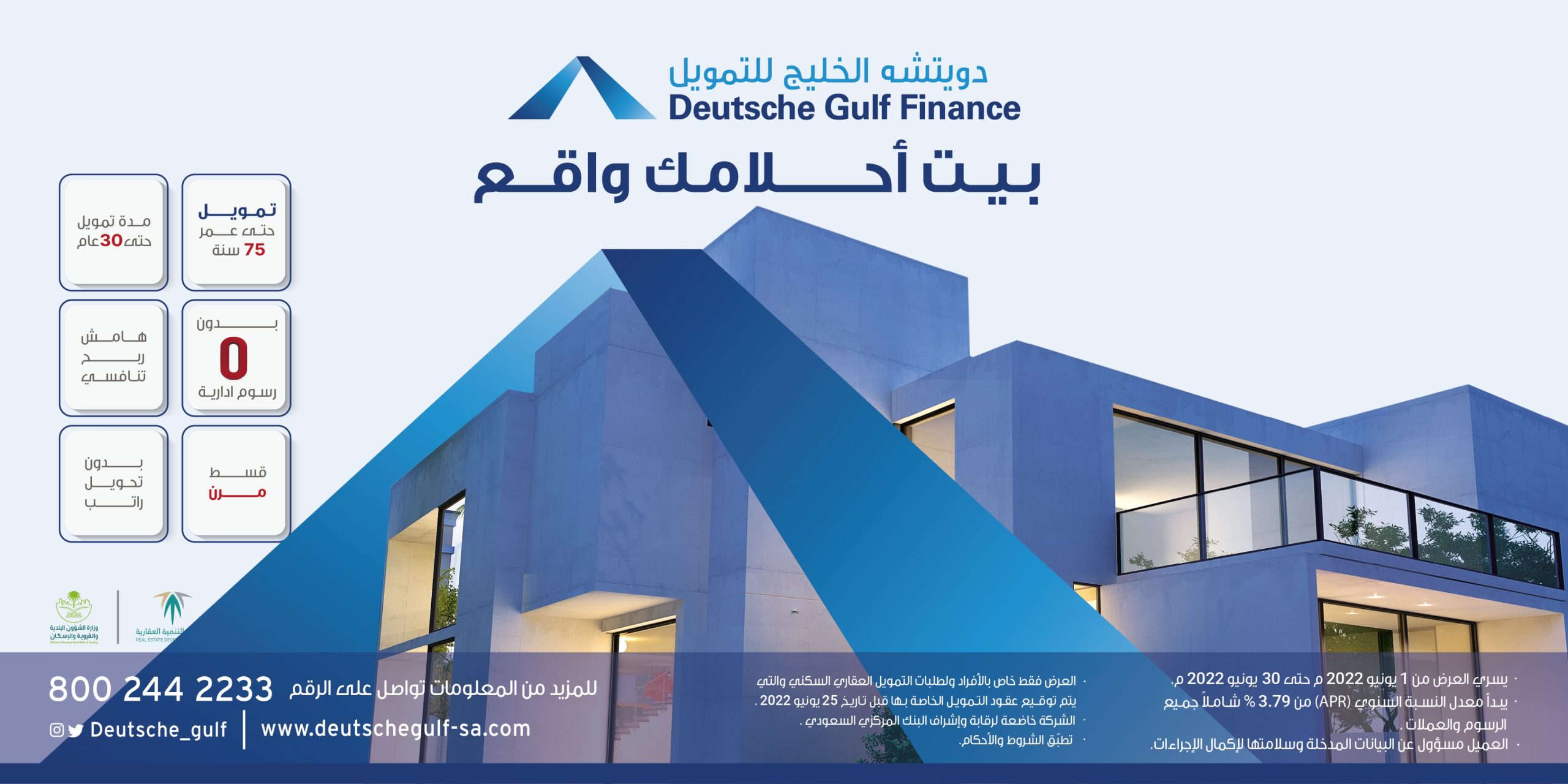 دويتشه الخليج للتمويل العقاري